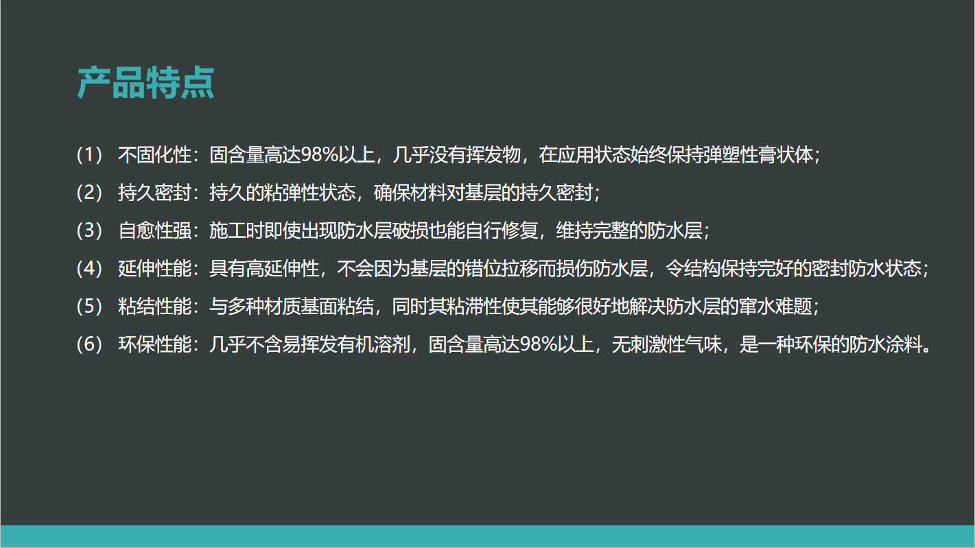 JCC-非固化橡胶沥青防水涂料(图3)