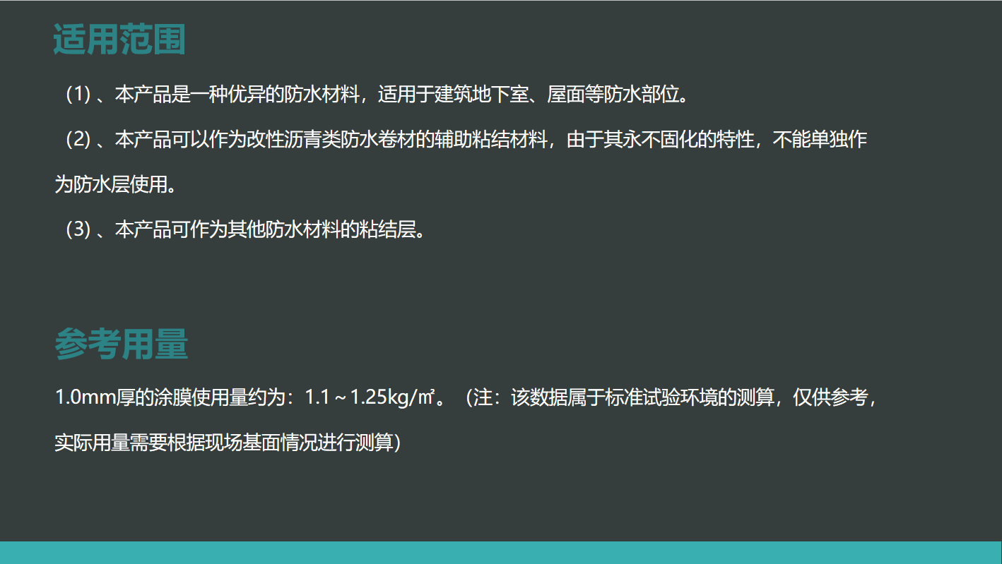 JCC-非固化橡胶沥青防水涂料(图5)