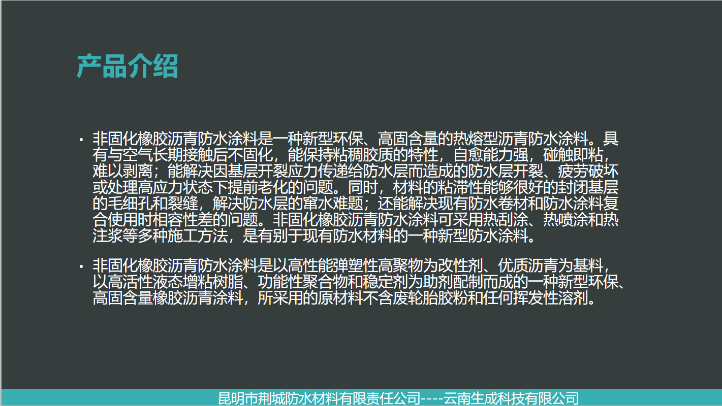 JCC-非固化橡胶沥青防水涂料(图2)