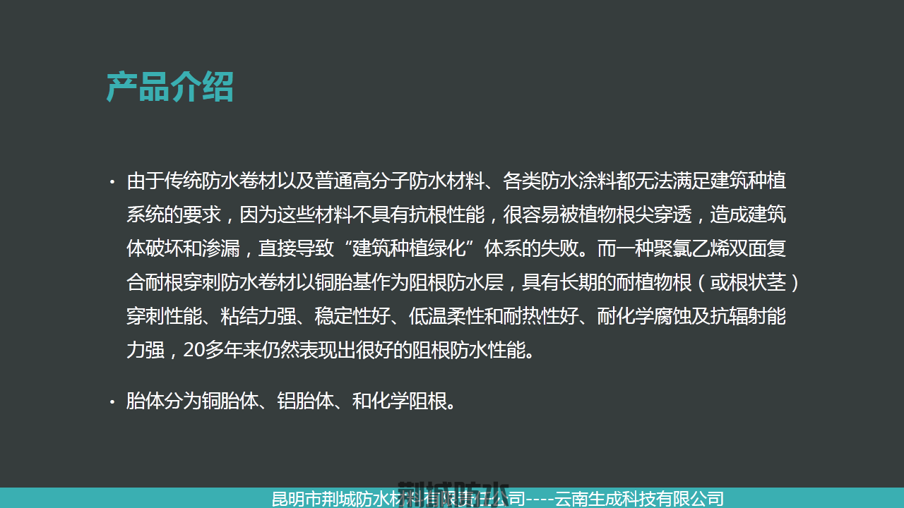 JCC-高聚物改性沥青耐根穿刺防水卷材(图2)