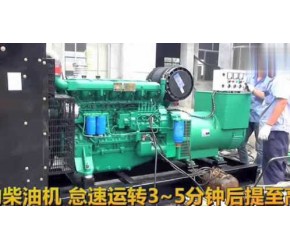 300kw发电机组操作视频，一起来看看吧
