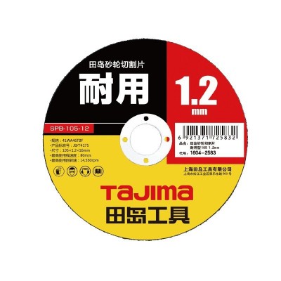 tajima田岛砂轮片切割片105mm不锈钢铸铁切割用正品田岛批发图4