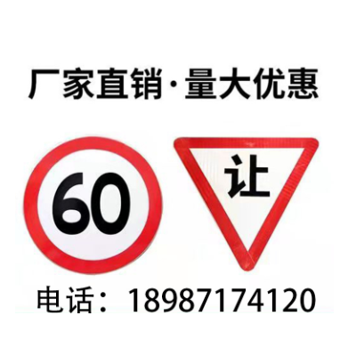 厂家直供支持定制安全标识牌交通标志牌道路反光标牌之圆形指示牌