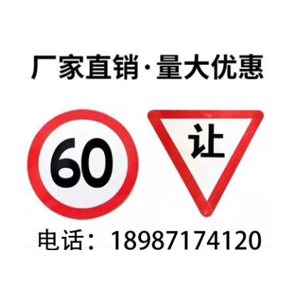 厂家直供支持定制安全标识牌交通标志牌道路反光标牌之圆形指示牌图4