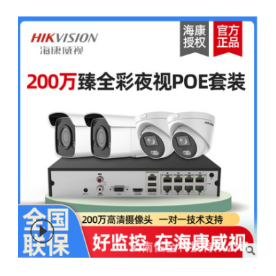 海康威视 200万臻全彩POE监控套装录像主机监控全套监控设备套装图3