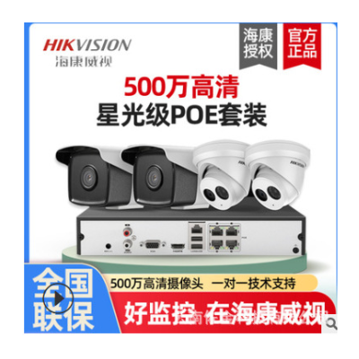 海康威视 500万高清监控套装室外监控智能侦测商用监控摄像头套装图2