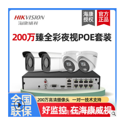 海康威视 500万高清监控套装室外监控智能侦测商用监控摄像头套装图5