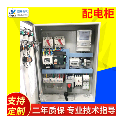 供应成套电柜电气开关柜 低压配电柜照明配电柜 定制电工配电箱