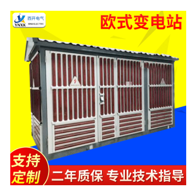 欧式变电站 预装式箱式变电站成套 高压成套组合型箱式变电站