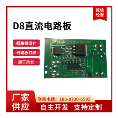 厂家供应D8直流电路板小型电器直流电路板单层方形电板 支持打样