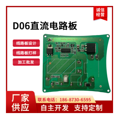 厂家供应D06直流电路板单层电子产品电板小型电器直流电板