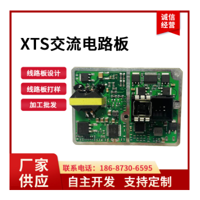 厂家供应XTS交流电路板 单双层交流电板 小型电器电路板