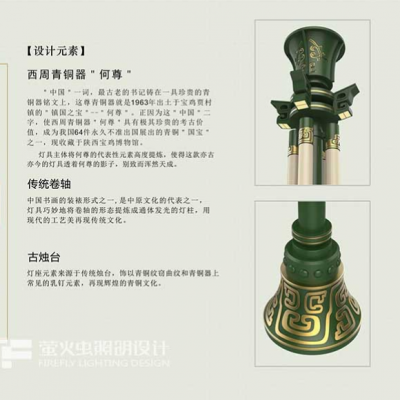 传统元素灯型设计图5