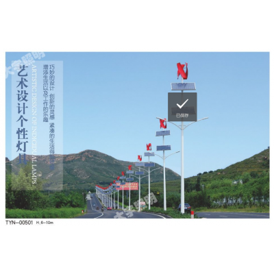 太阳能路灯