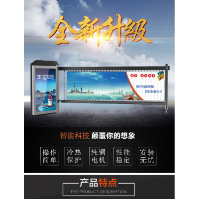 广告道闸图1