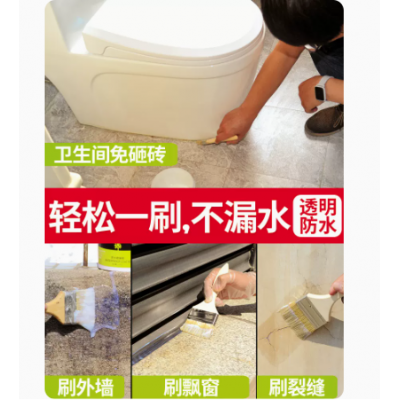外墙透明防水胶卫生间免砸砖防水涂料浴室厕所瓷砖补漏水防漏材料图3