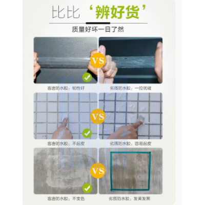 外墙透明防水胶卫生间免砸砖防水涂料浴室厕所瓷砖补漏水防漏材料图5