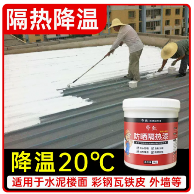 楼顶防水防晒隔热漆房顶屋顶铁皮房彩钢瓦晒不热反射保温涂料油漆图2