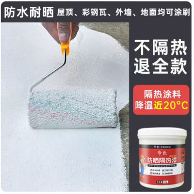 楼顶防水防晒隔热漆房顶屋顶铁皮房彩钢瓦晒不热反射保温涂料油漆图3