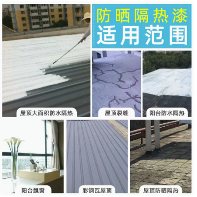 楼顶防水防晒隔热漆房顶屋顶铁皮房彩钢瓦晒不热反射保温涂料油漆图4