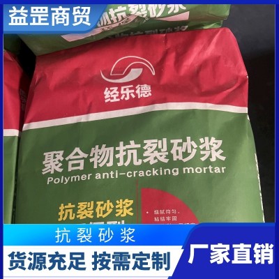 聚合物防水抗裂砂浆 耐高低温 品质优良 专业生产厂家图2