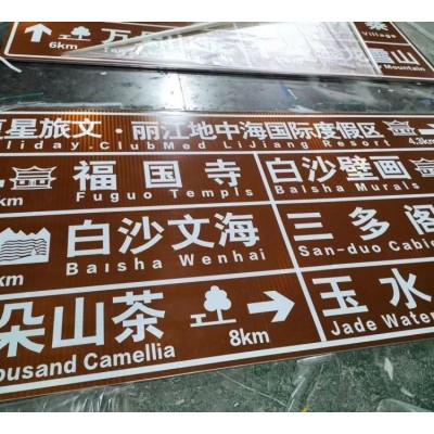 彩腾交通 高速路户外绿色道路交通 安全标示标识牌图2