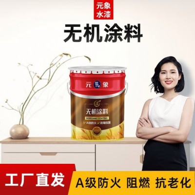 无机涂料有效预防霉菌生长A级防火千色定制一桶也批发图2