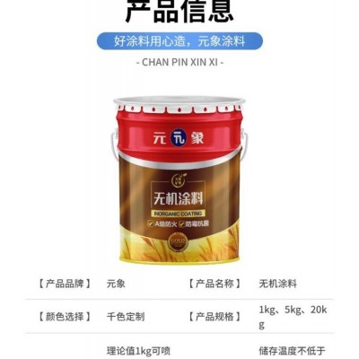 无机涂料有效预防霉菌生长A级防火千色定制一桶也批发