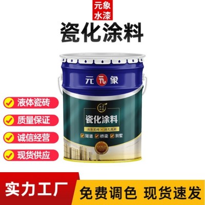 水性瓷化墙膜桥梁隧道墙面涂料防霉防污耐擦洗墙漆瓷化涂料
