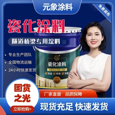 水性瓷化墙膜桥梁隧道墙面涂料防霉防污耐擦洗墙漆瓷化涂料图2