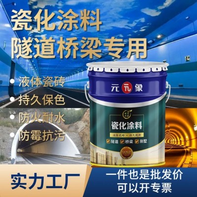 水性瓷化墙膜桥梁隧道墙面涂料防霉防污耐擦洗墙漆瓷化涂料图4
