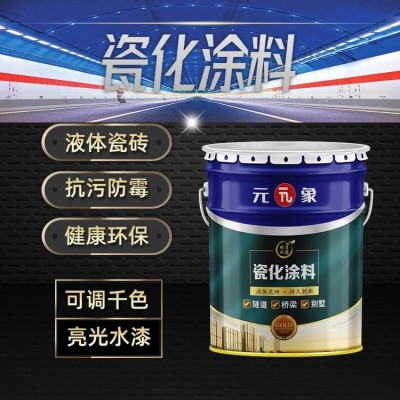 水性瓷化墙膜桥梁隧道墙面涂料防霉防污耐擦洗墙漆瓷化涂料图5