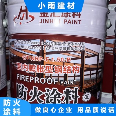 钢结构防火涂料 室内室外膨胀型喷涂油漆 隔热阻燃型图5