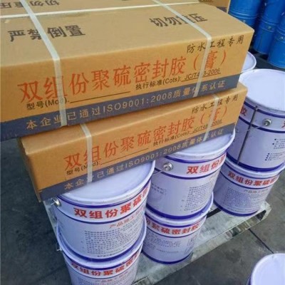 居防 双组份聚硫密封胶 遇水膨胀止水胶 建筑嵌缝胶图2