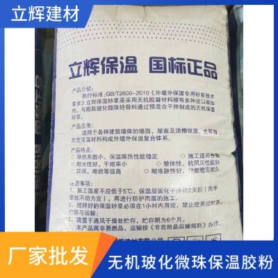 无机玻化微珠保温胶粉批发 墙体防火抹面材料代加工