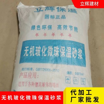 无机玻化微珠保温砂浆 外墙保温粘接轻质聚合物抗裂抹面砂浆