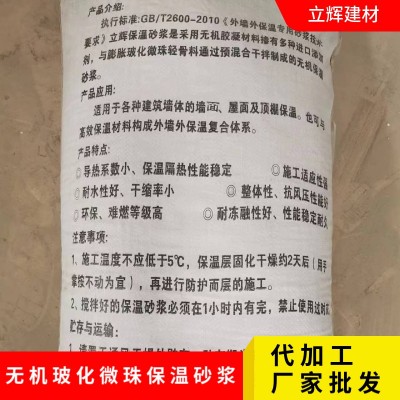 无机玻化微珠保温砂浆 外墙保温粘接轻质聚合物抗裂抹面砂浆图2