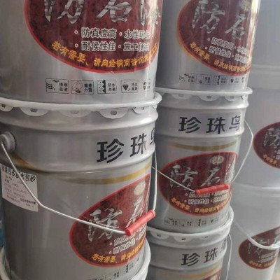 仿石漆 水包砂 大理石花岗石 厚质外墙装饰涂料 20kg 水乳型图3