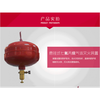 维护消防 悬挂式七氟丙烷气体灭火装置 火灾消防设备 可开发票图4