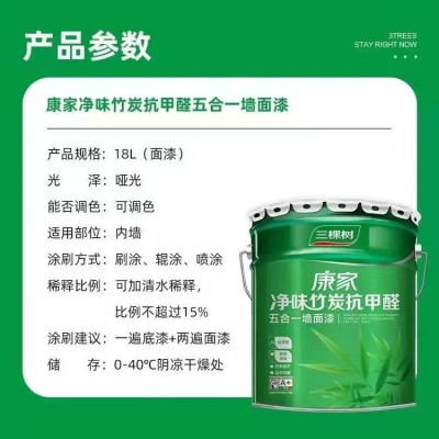 康家净味五合一竹炭漆 1580打八折送滚筒刷子 水性油漆涂料 三棵树图2