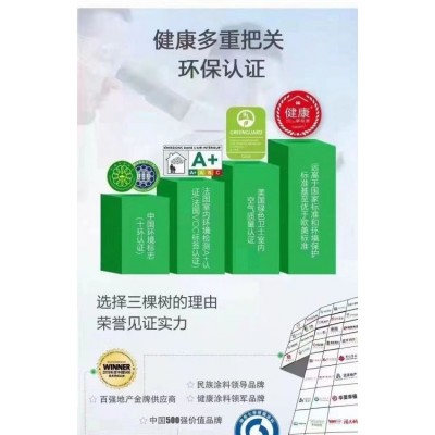 三棵树 高效净味五合一水漆 防霉防潮 抗甲醛 1080打八折送滚筒刷子图3