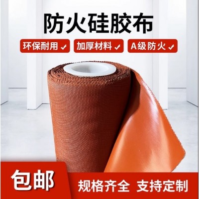 A级防火布 防水阻燃 耐腐蚀耐酸碱 硅胶布规格齐全