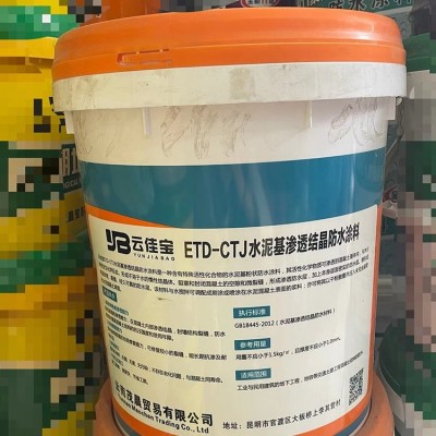 水泥基渗透 结晶型 防水涂料 混凝土基面 桥梁隧道大坝机场跑道图4
