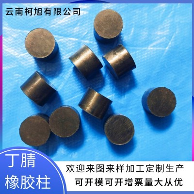 货源工厂丁腈橡胶柱异径减震橡胶柱减震器 缓冲实心丁腈橡胶柱