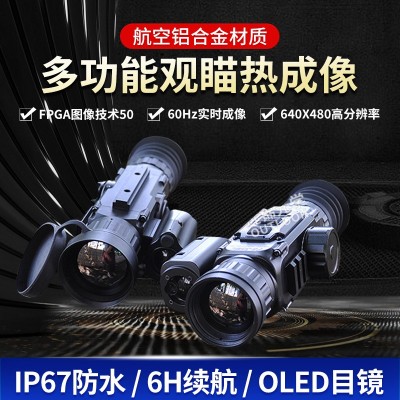 远锦高清夜视仪640x480瞄准器 红外夜瞄全黑夜视红外线热瞄夜视仪图2