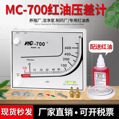 养殖专用红油压差计净化室斜管红油差压表液压式鸡舍用红油压差表