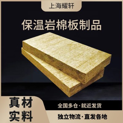 外墙保温岩棉板 阻燃防火岩棉保温板 保温隔热建筑建材 厂家供应
