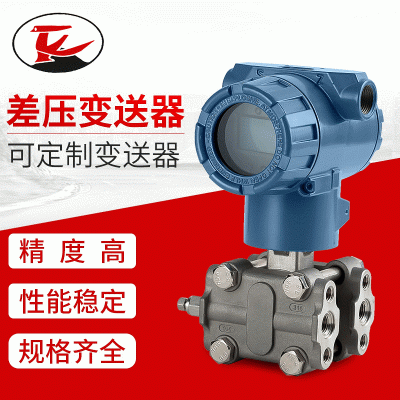 差压变送器 单晶硅 3051变送器 提供传感器