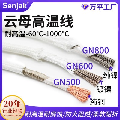 GN500云母高温线厂家批发编织1000度耐火阻燃云母高温线