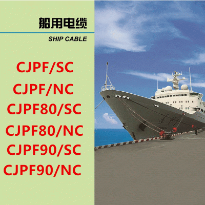 厂家批发中煤CJPF电缆 NC3*1.5/2.5/6船用电力电缆国标铜芯现货图3